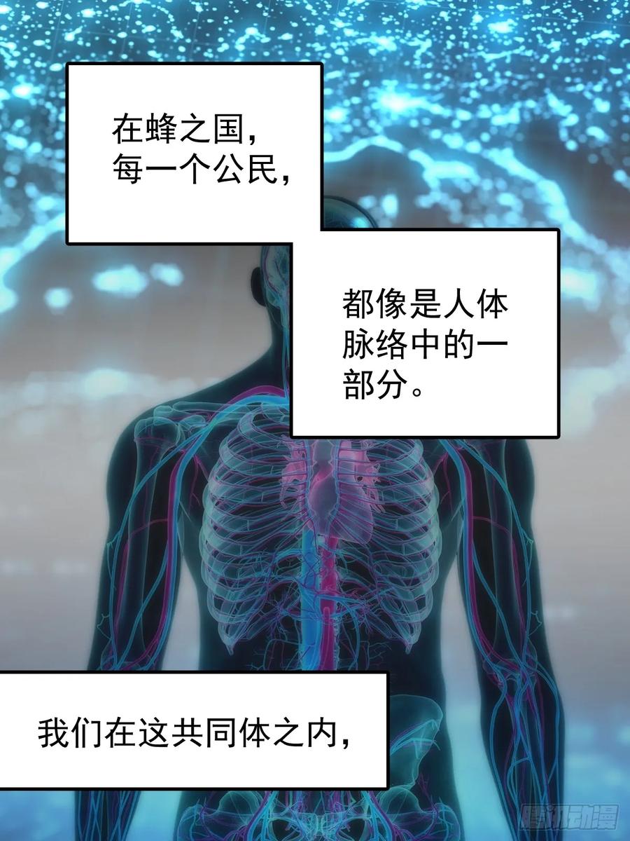 《工蜂》第八十四话 爱我 第2页