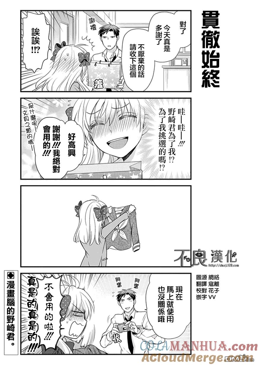 月刊少女野崎君 第12话 第13页