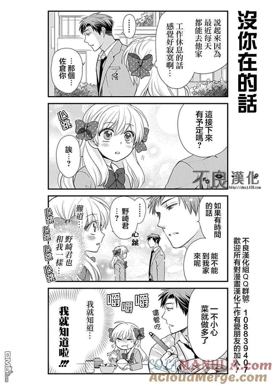 月刊少女野崎君 第12话 第12页