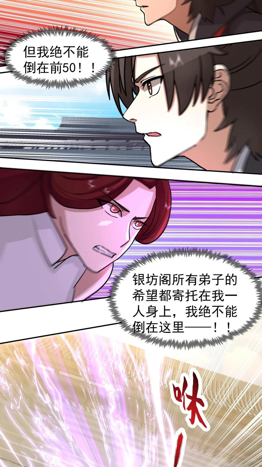 混沌天帝诀 第125话 平局 第4页