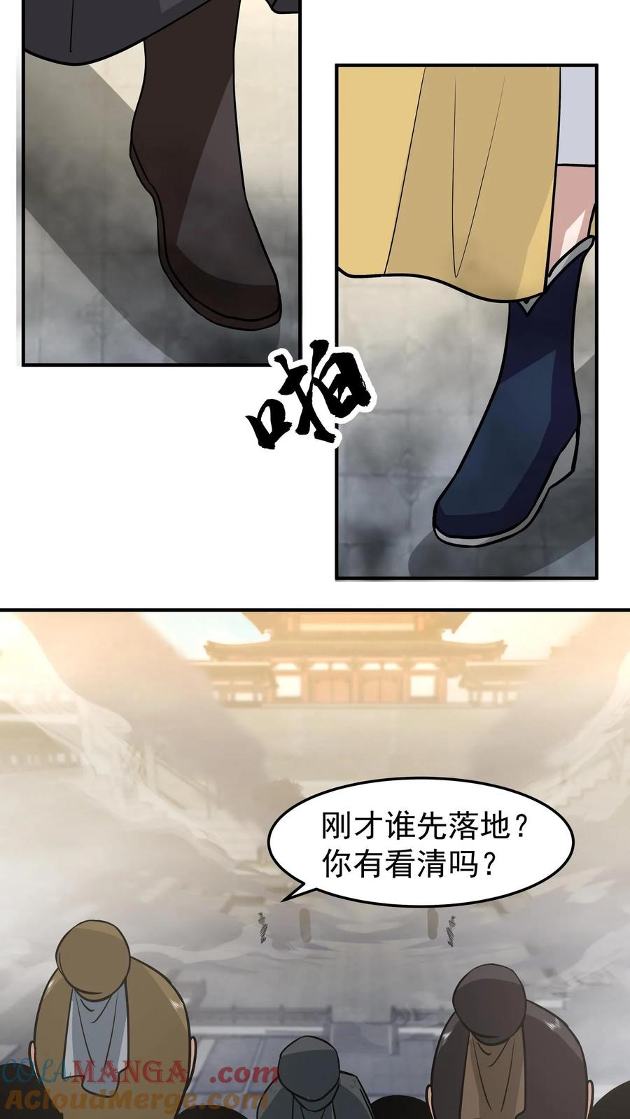 混沌天帝诀 第125话 平局 第9页