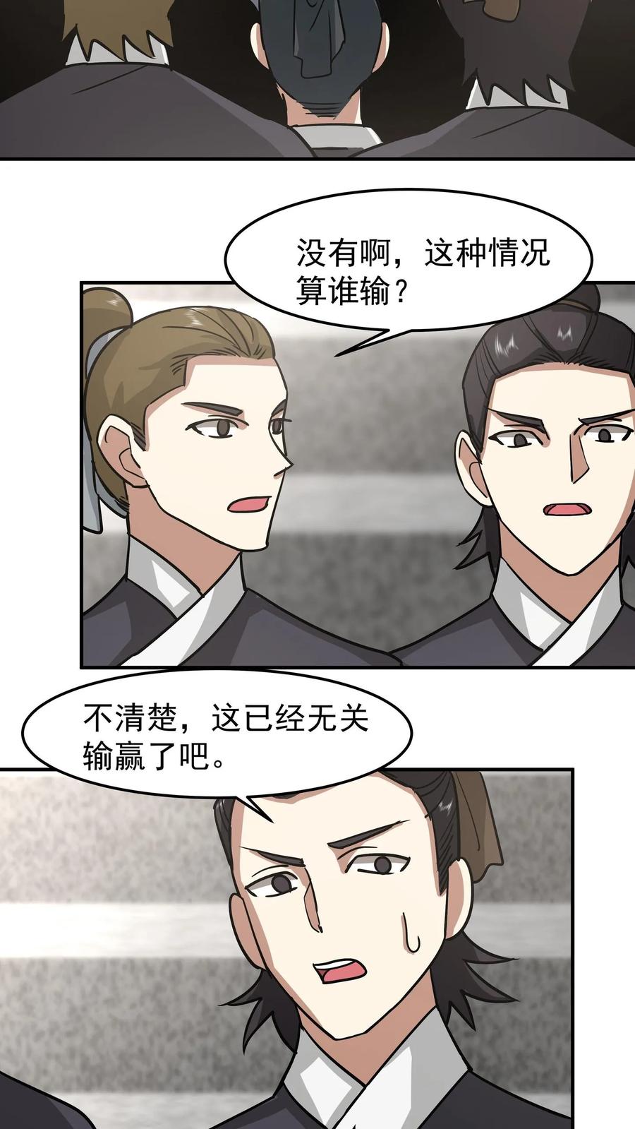 混沌天帝诀 第125话 平局 第10页