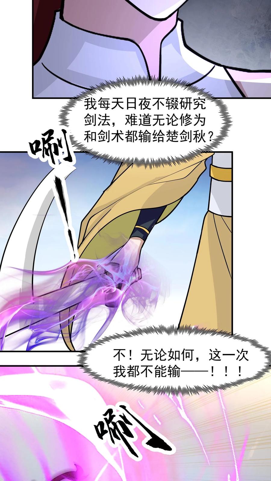 混沌天帝诀 第125话 平局 第2页
