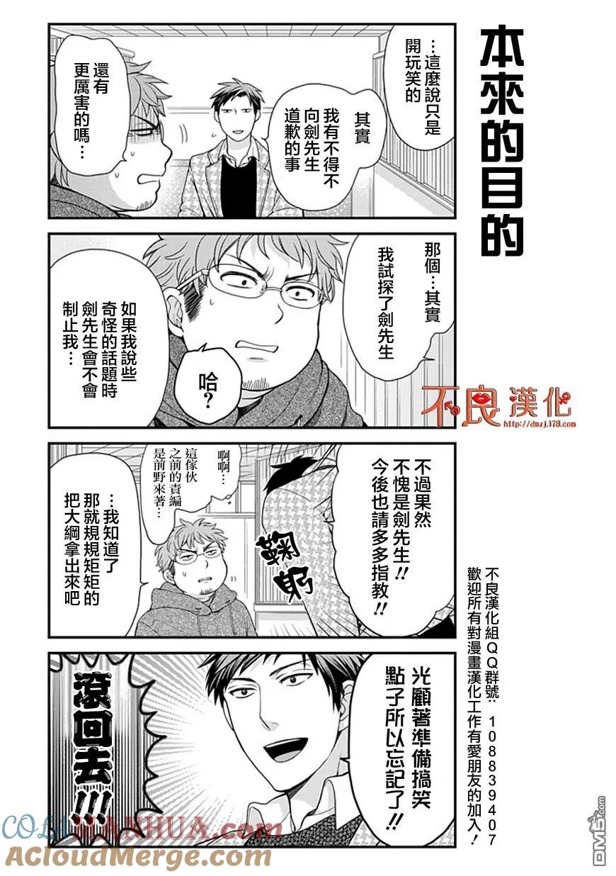 月刊少女野崎君 第13话 第13页