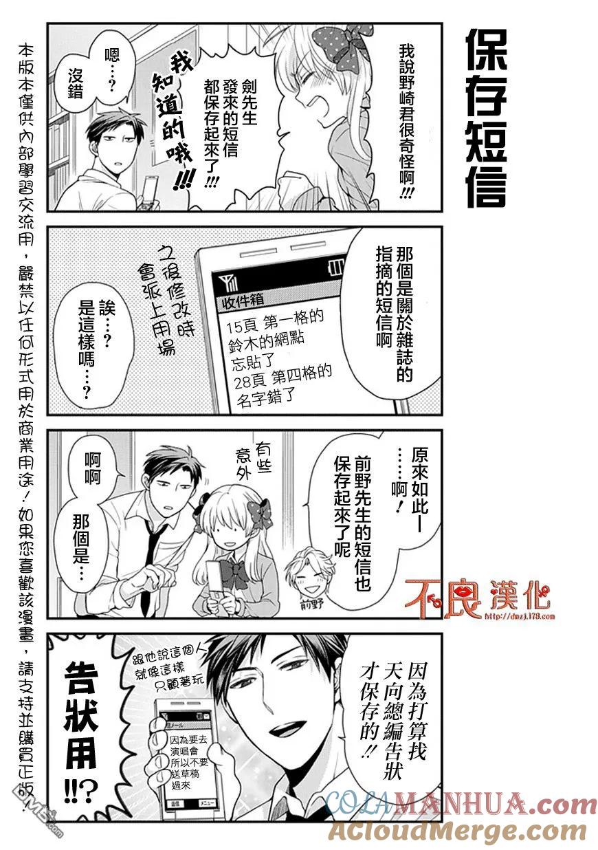 月刊少女野崎君 第13话 第3页