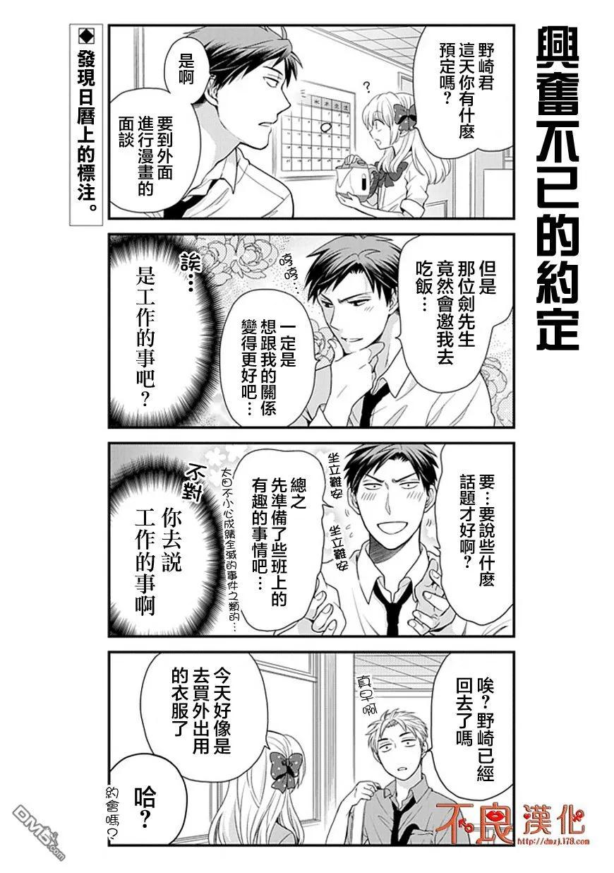 月刊少女野崎君 第13话 第2页