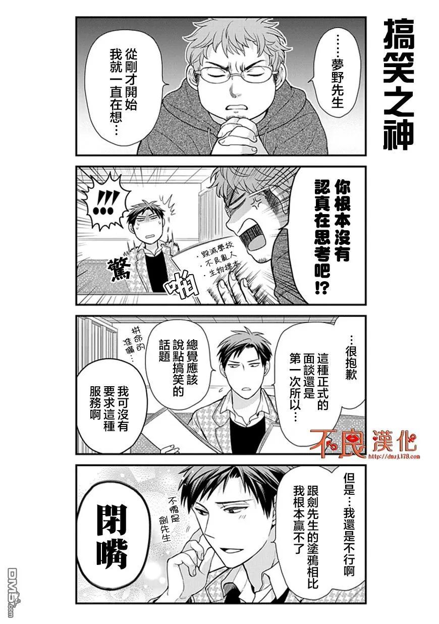月刊少女野崎君 第13话 第12页