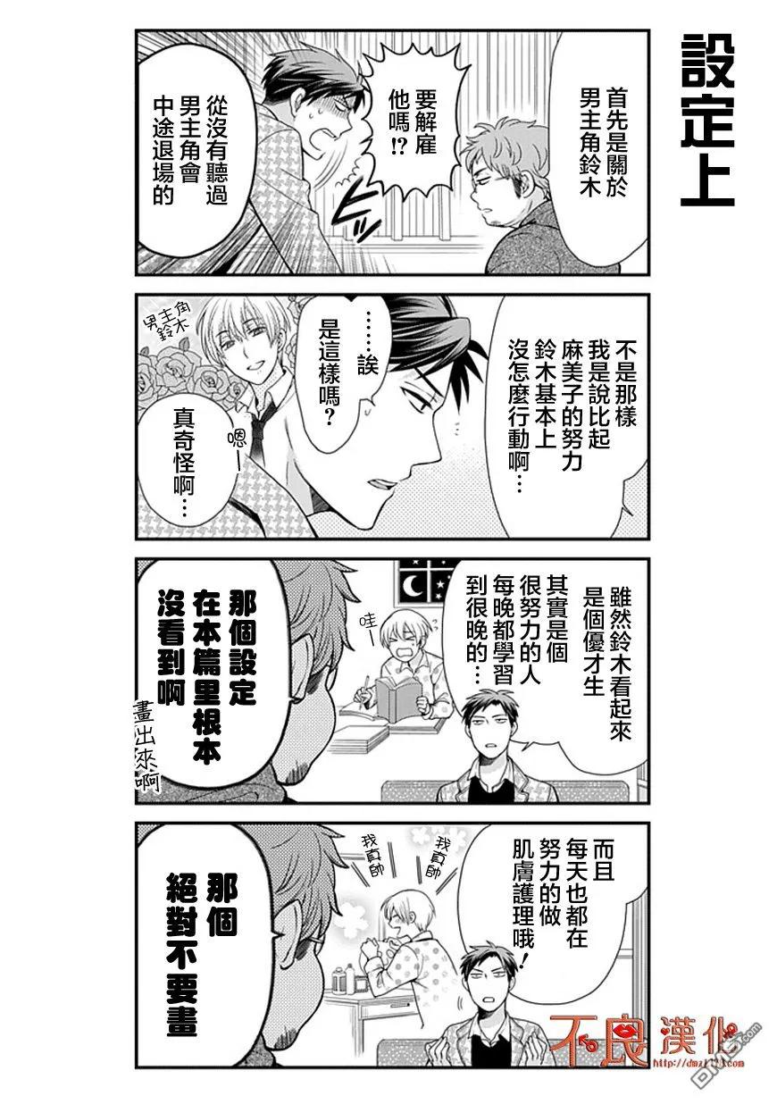 月刊少女野崎君 第13话 第8页