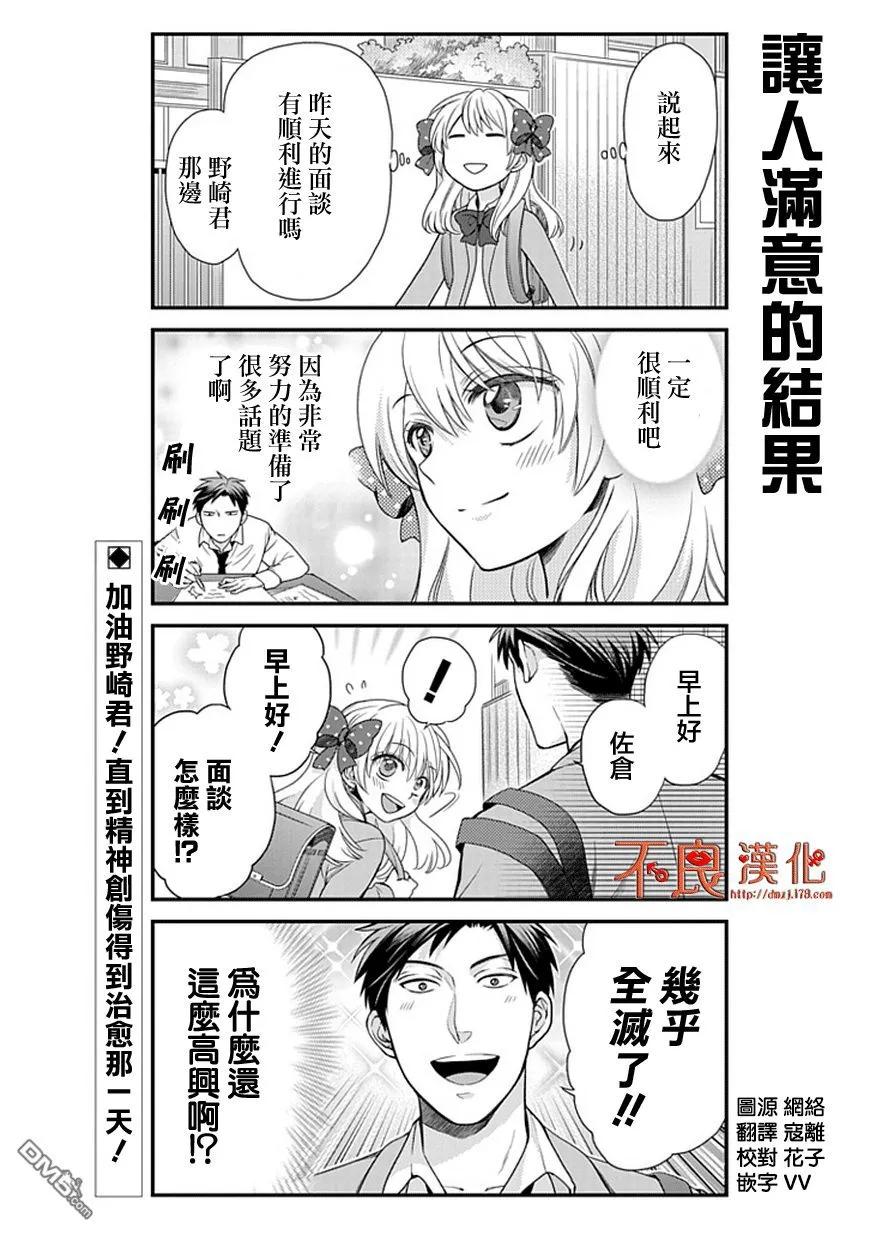 月刊少女野崎君 第13话 第14页
