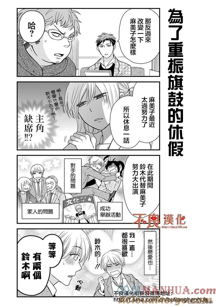 月刊少女野崎君 第13话 第9页