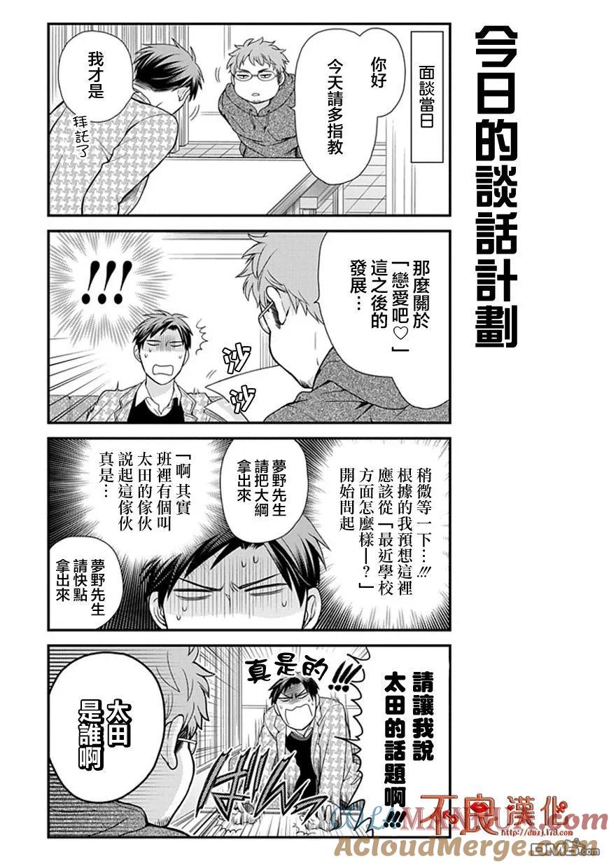 月刊少女野崎君 第13话 第7页