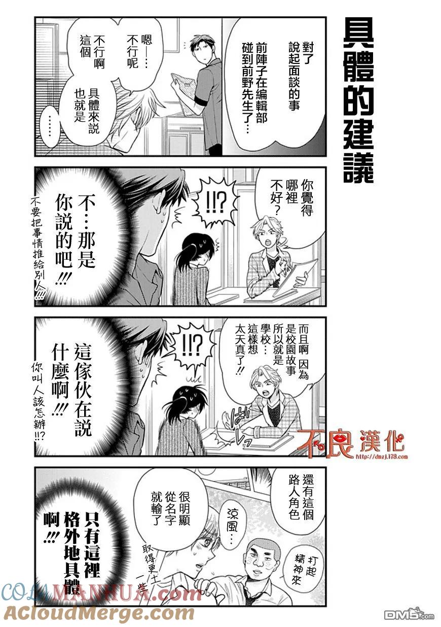 月刊少女野崎君 第13话 第5页