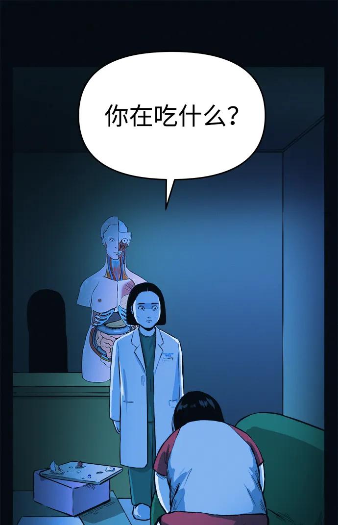 可疑的减肥俱乐部 - 第2话 变成猪原来不是在做梦 - 第110张图