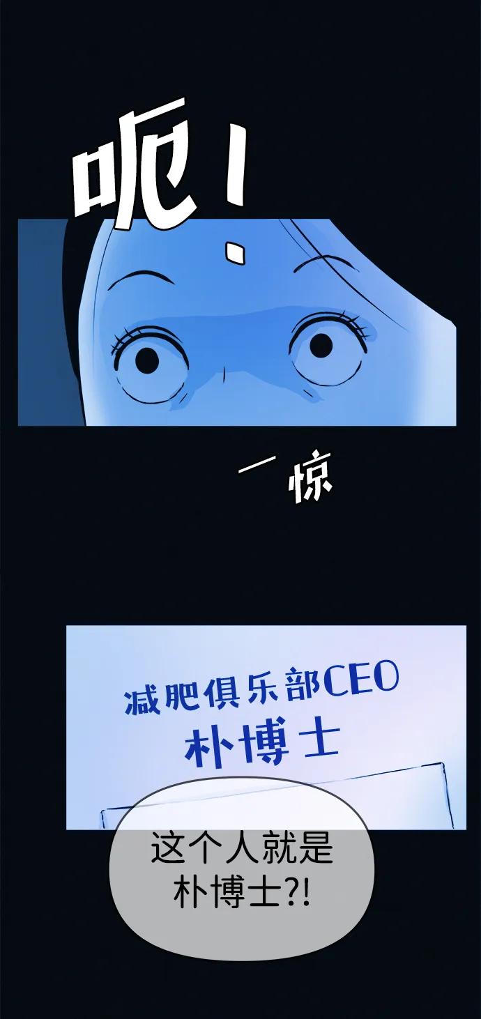 可疑的减肥俱乐部 - 第2话 变成猪原来不是在做梦 - 第106张图