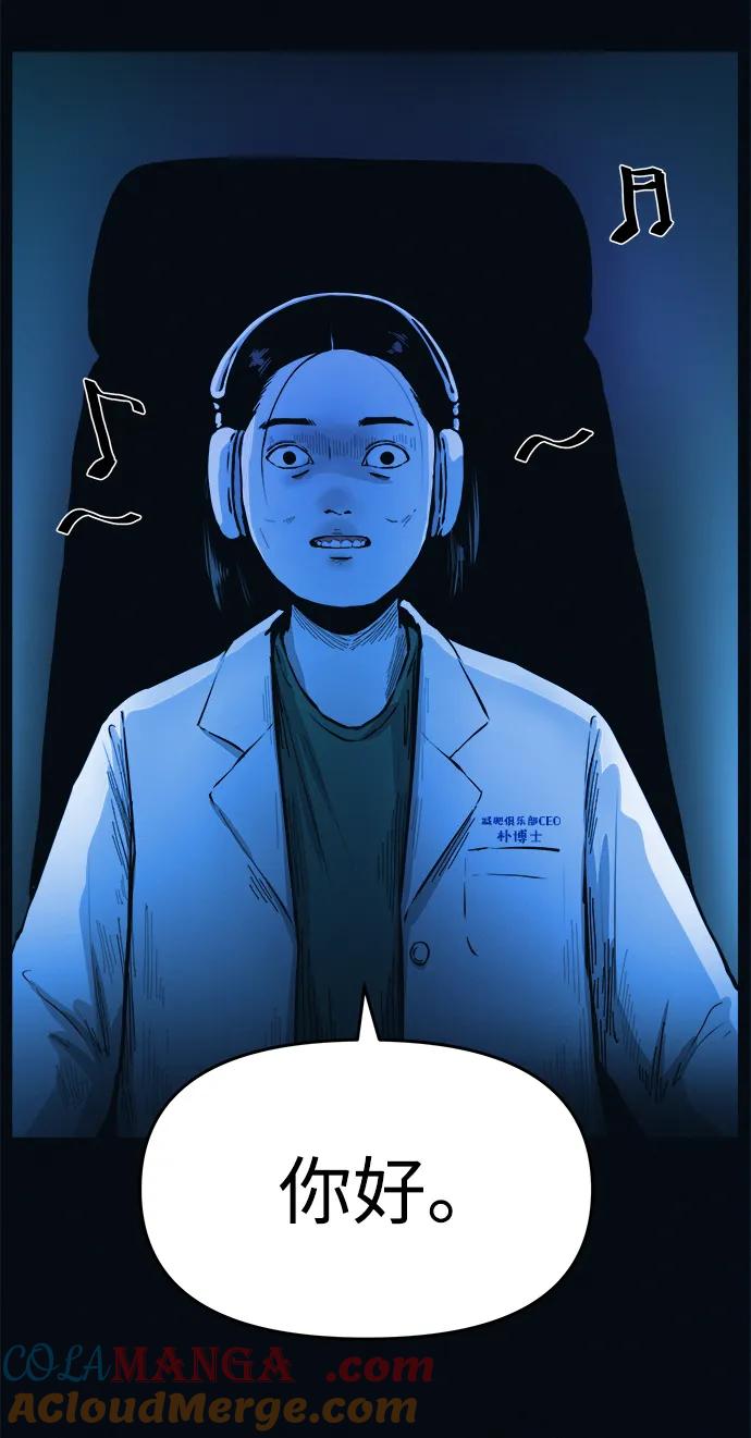 可疑的减肥俱乐部 - 第2话 变成猪原来不是在做梦 - 第105张图