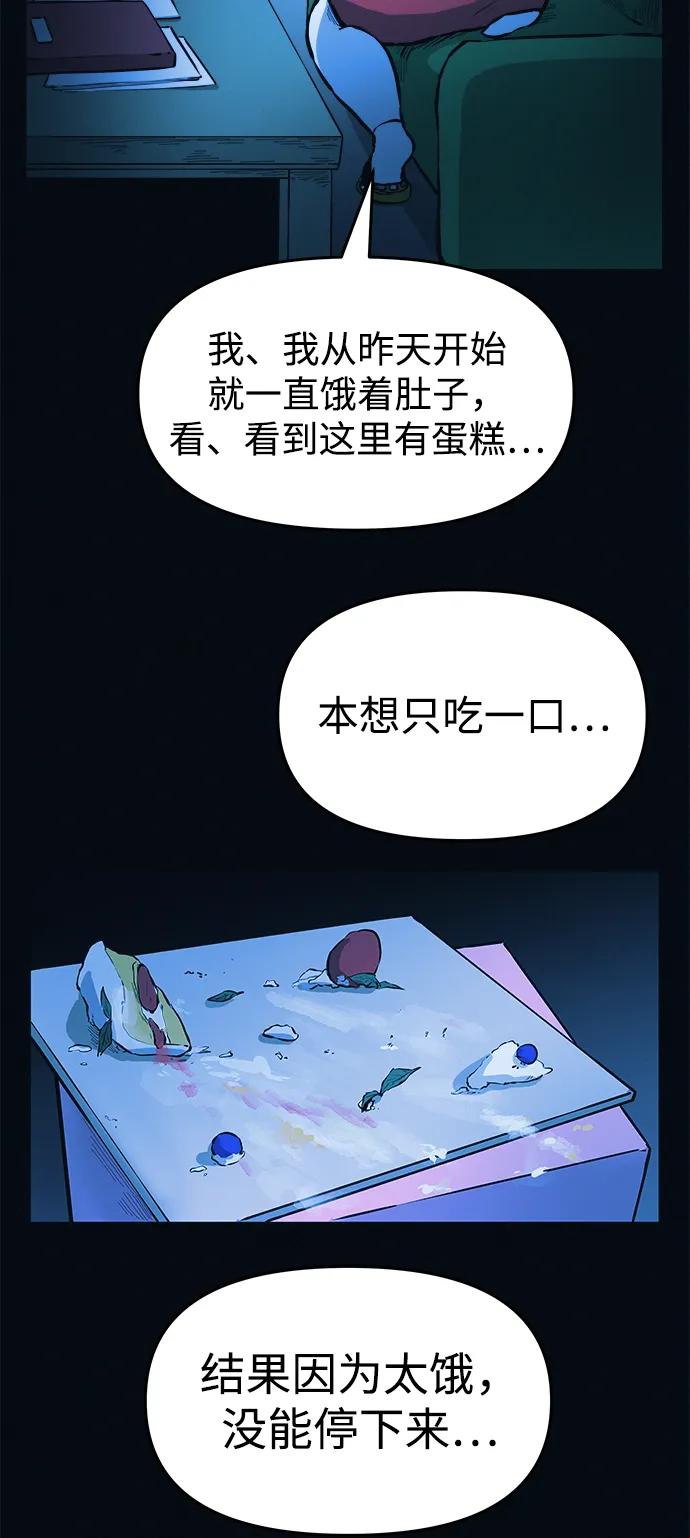 可疑的减肥俱乐部 - 第2话 变成猪原来不是在做梦 - 第111张图