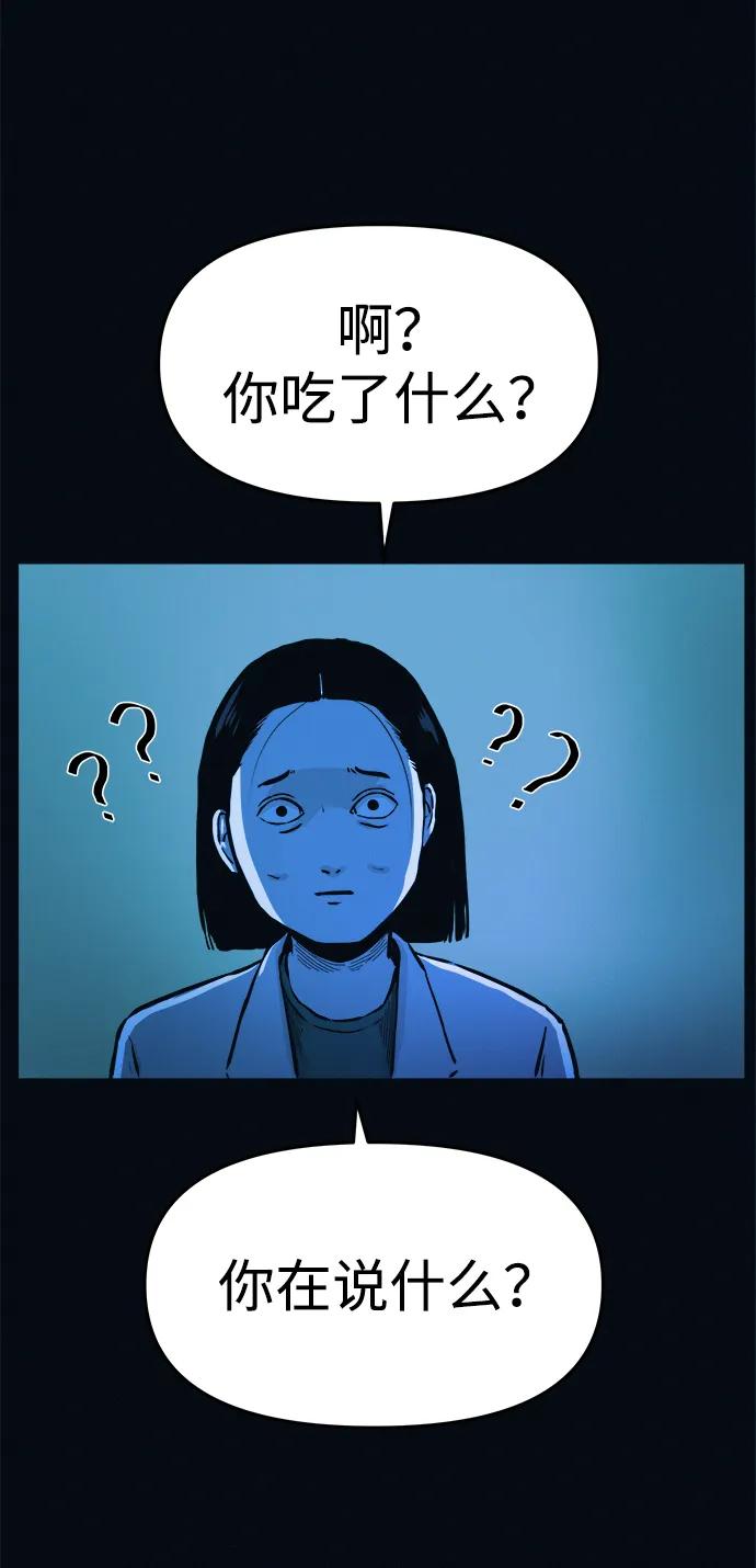 可疑的减肥俱乐部 - 第2话 变成猪原来不是在做梦 - 第112张图