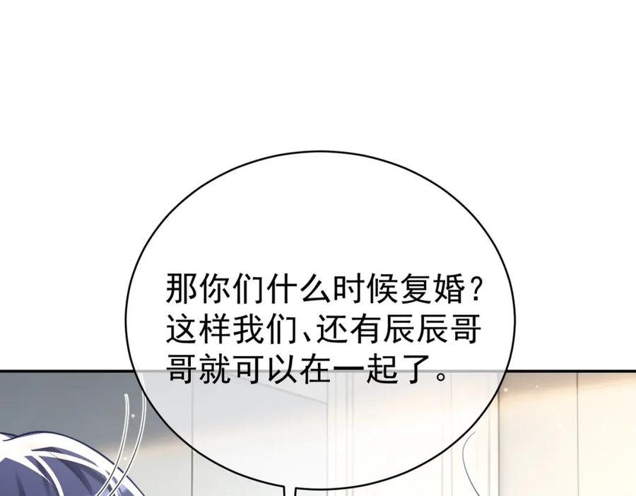 《天降萌宝：霍爷请签收》第25话 父子相认 第79页