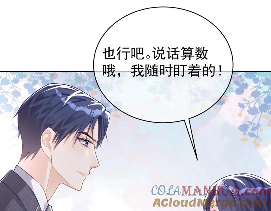 《天降萌宝：霍爷请签收》第25话 父子相认 第77页