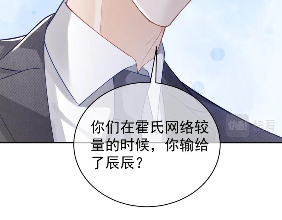 《天降萌宝：霍爷请签收》第25话 父子相认 第86页