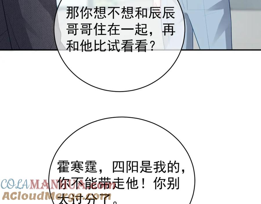 《天降萌宝：霍爷请签收》第25话 父子相认 第89页