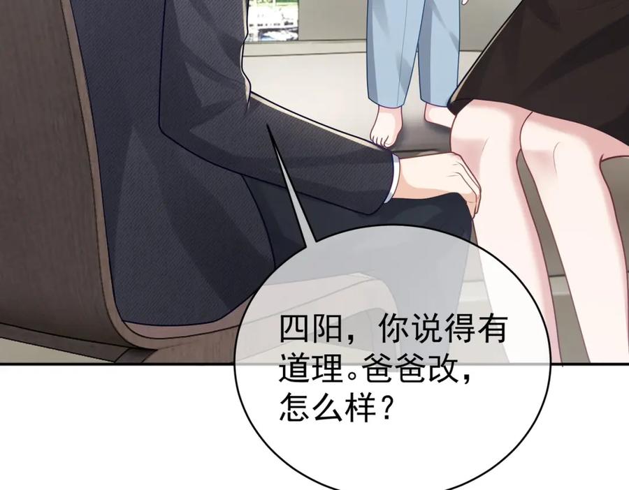 《天降萌宝：霍爷请签收》第25话 父子相认 第75页