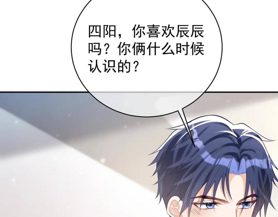 《天降萌宝：霍爷请签收》第25话 父子相认 第82页