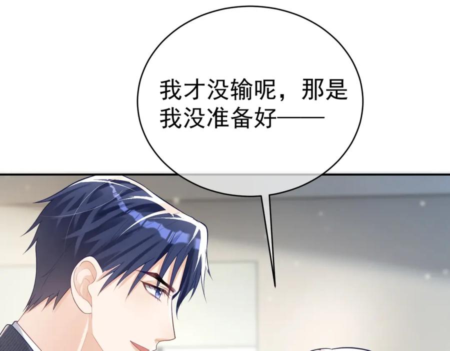《天降萌宝：霍爷请签收》第25话 父子相认 第87页