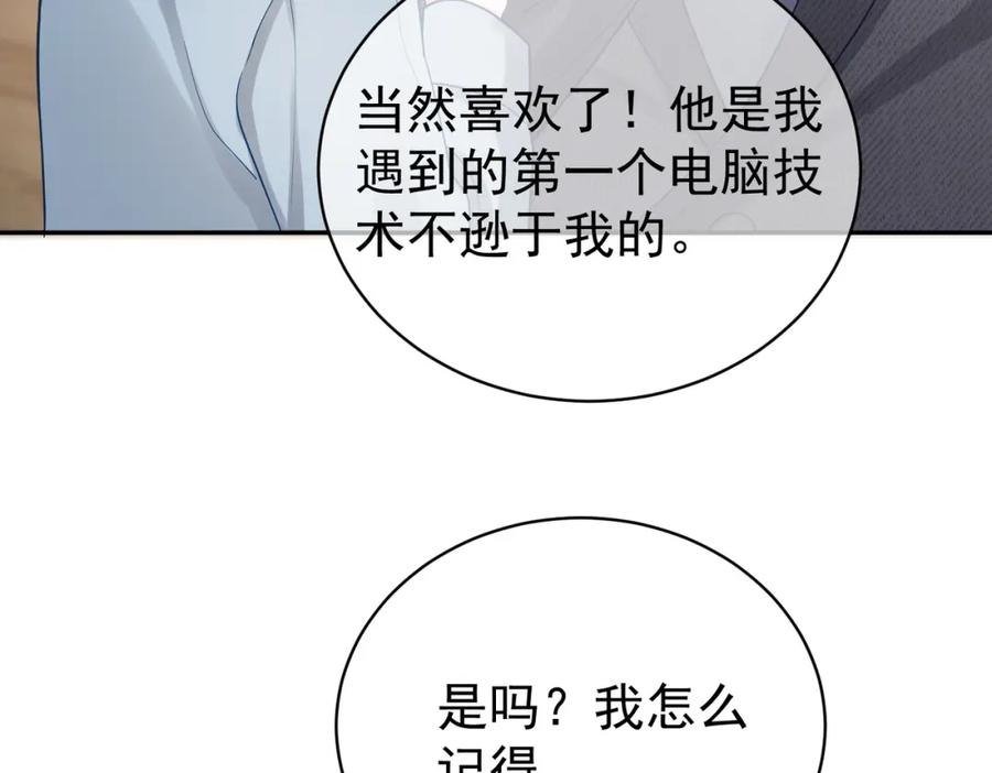 《天降萌宝：霍爷请签收》第25话 父子相认 第84页