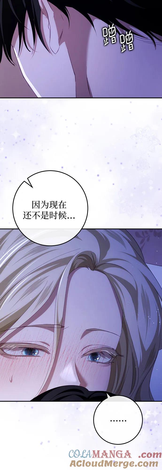 《幸存王女的微笑背后》第28话 第76页