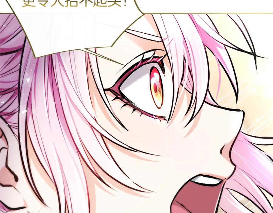 混世皇太子只对我恋爱脑 第33话 骑士的价值 第150页