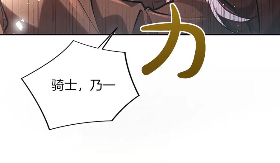 混世皇太子只对我恋爱脑 第33话 骑士的价值 第142页