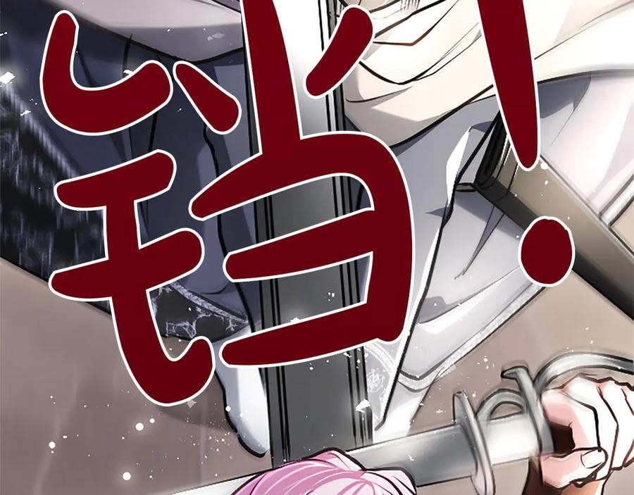 混世皇太子只对我恋爱脑 第33话 骑士的价值 第136页