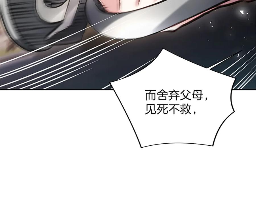混世皇太子只对我恋爱脑 第33话 骑士的价值 第148页