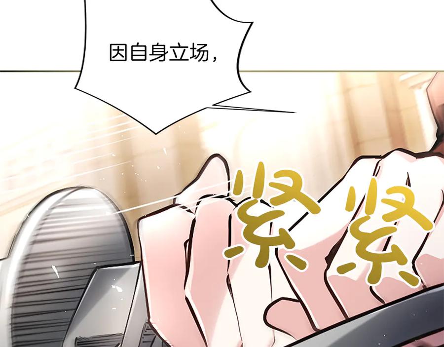 混世皇太子只对我恋爱脑 第33话 骑士的价值 第147页