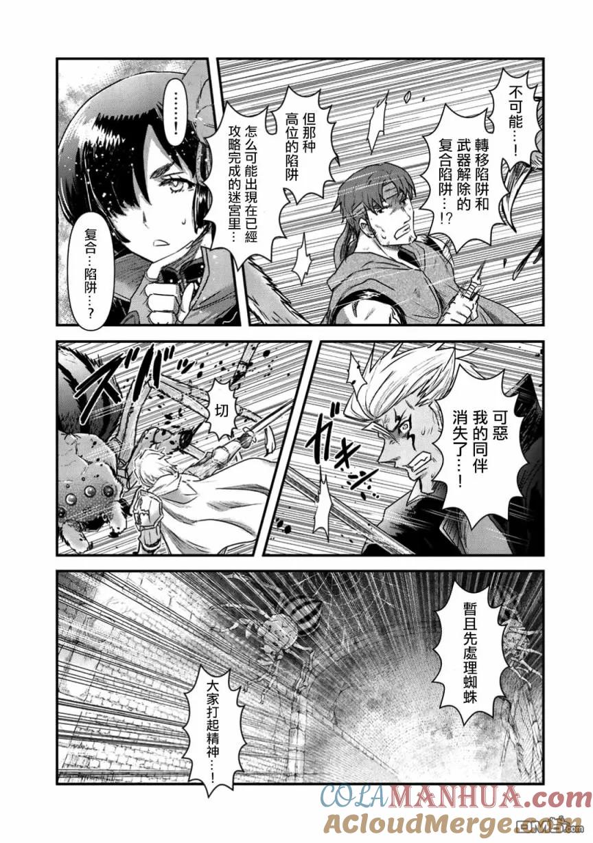 转生成为魔剑 第21.2话 第6页