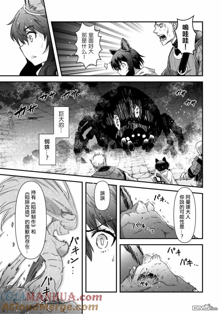 转生成为魔剑 第21.2话 第10页