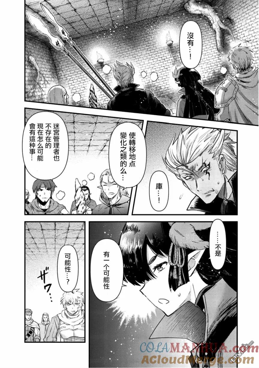 转生成为魔剑 第21.2话 第8页