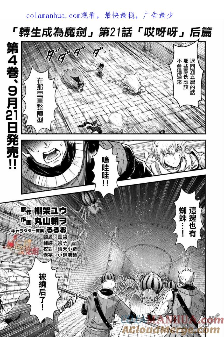 转生成为魔剑 第21.2话 第1页