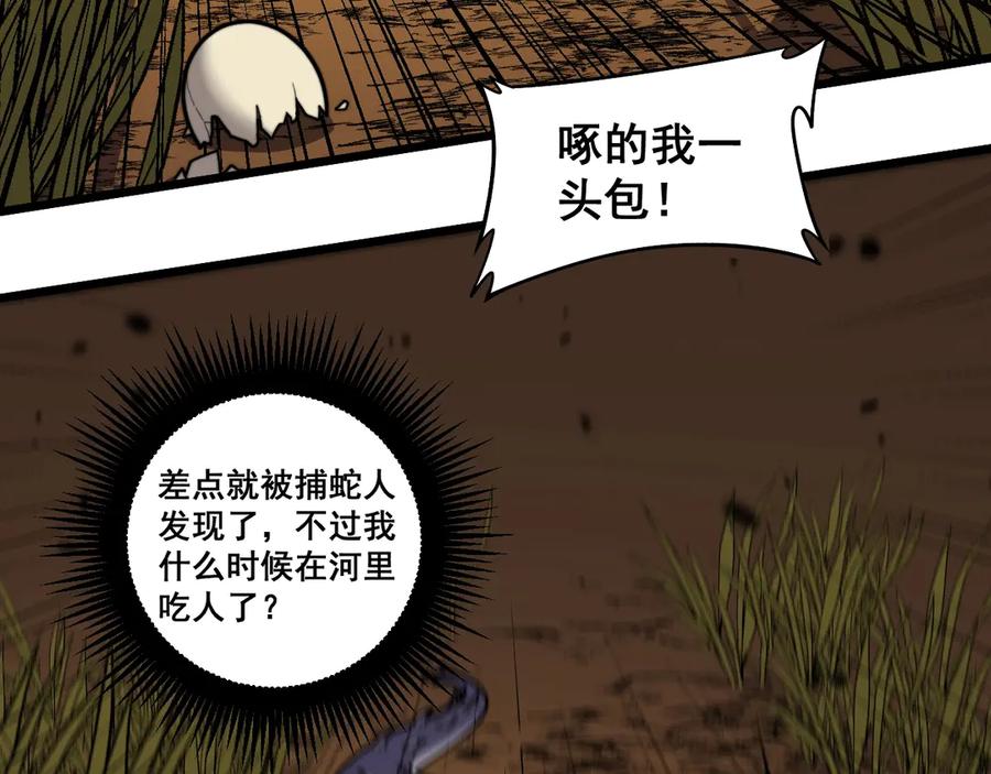 老蛇修仙传（蛇祖） 第4回 奔走河内斩水妖 第32页