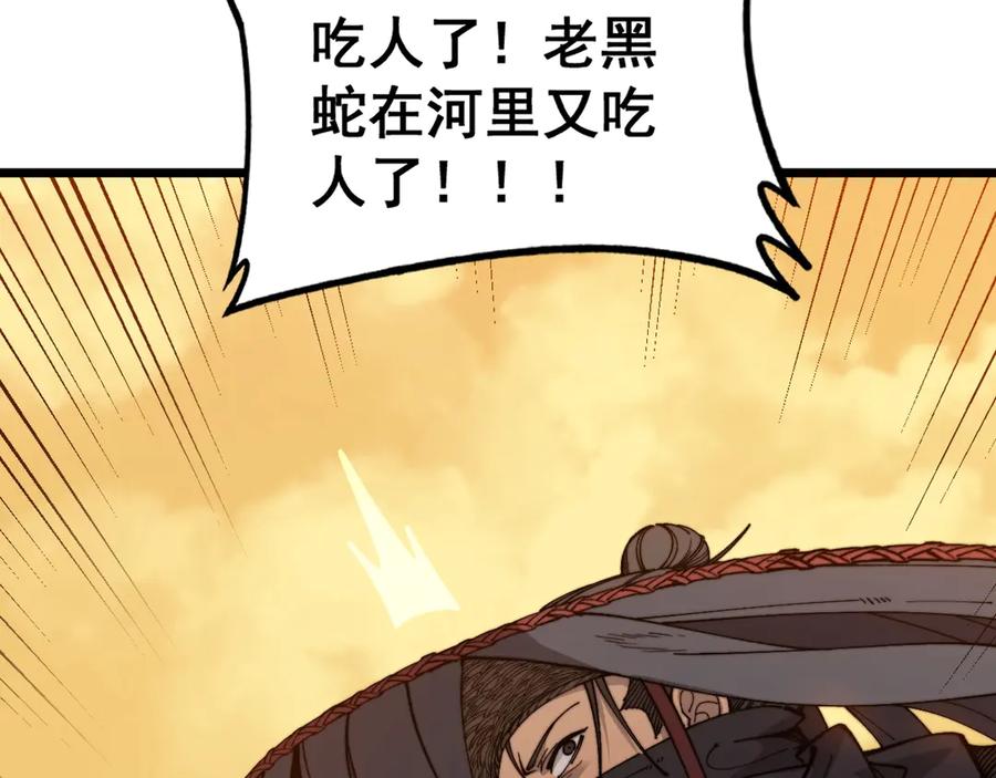 老蛇修仙传（蛇祖） 第4回 奔走河内斩水妖 第24页
