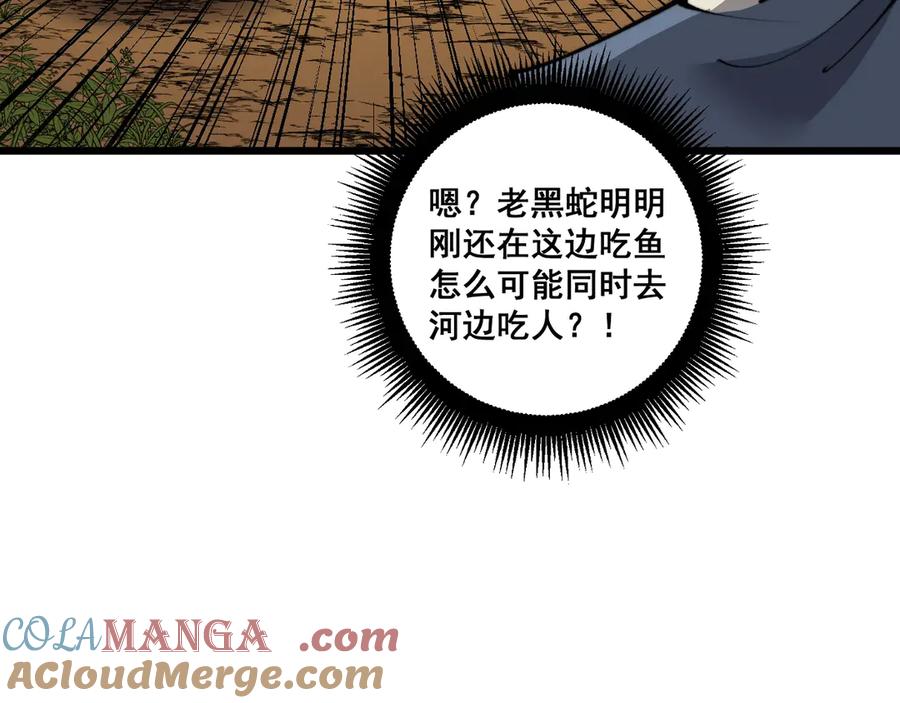 老蛇修仙传（蛇祖） 第4回 奔走河内斩水妖 第29页