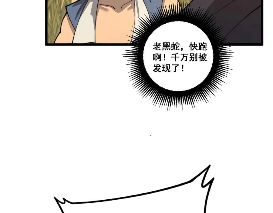 老蛇修仙传（蛇祖） 第4回 奔走河内斩水妖 第23页
