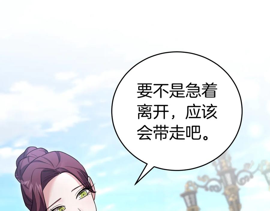《小姐不愿意》第48话 平静打破 第176页