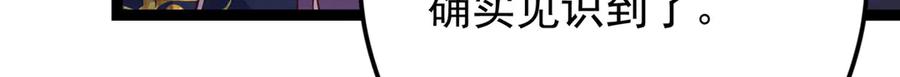 掌门低调点 471 摆烂小乌自有妙用！ 第218页