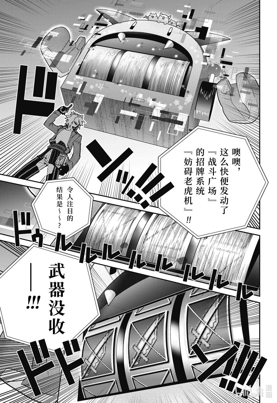 最终幻想 迷途的异乡人 51 扭断捏烂之刑 第11页
