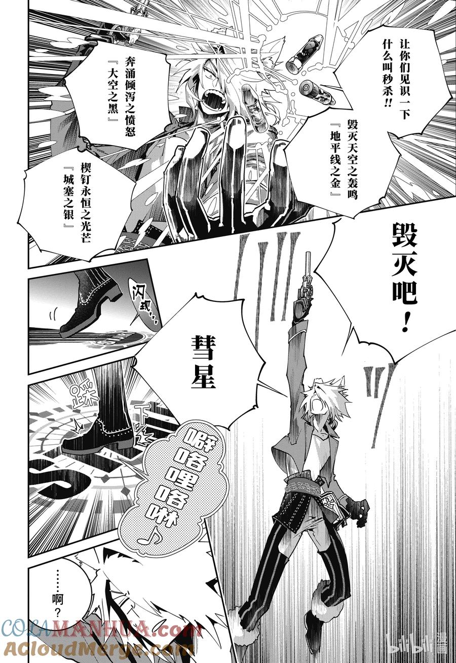 最终幻想 迷途的异乡人 51 扭断捏烂之刑 第10页