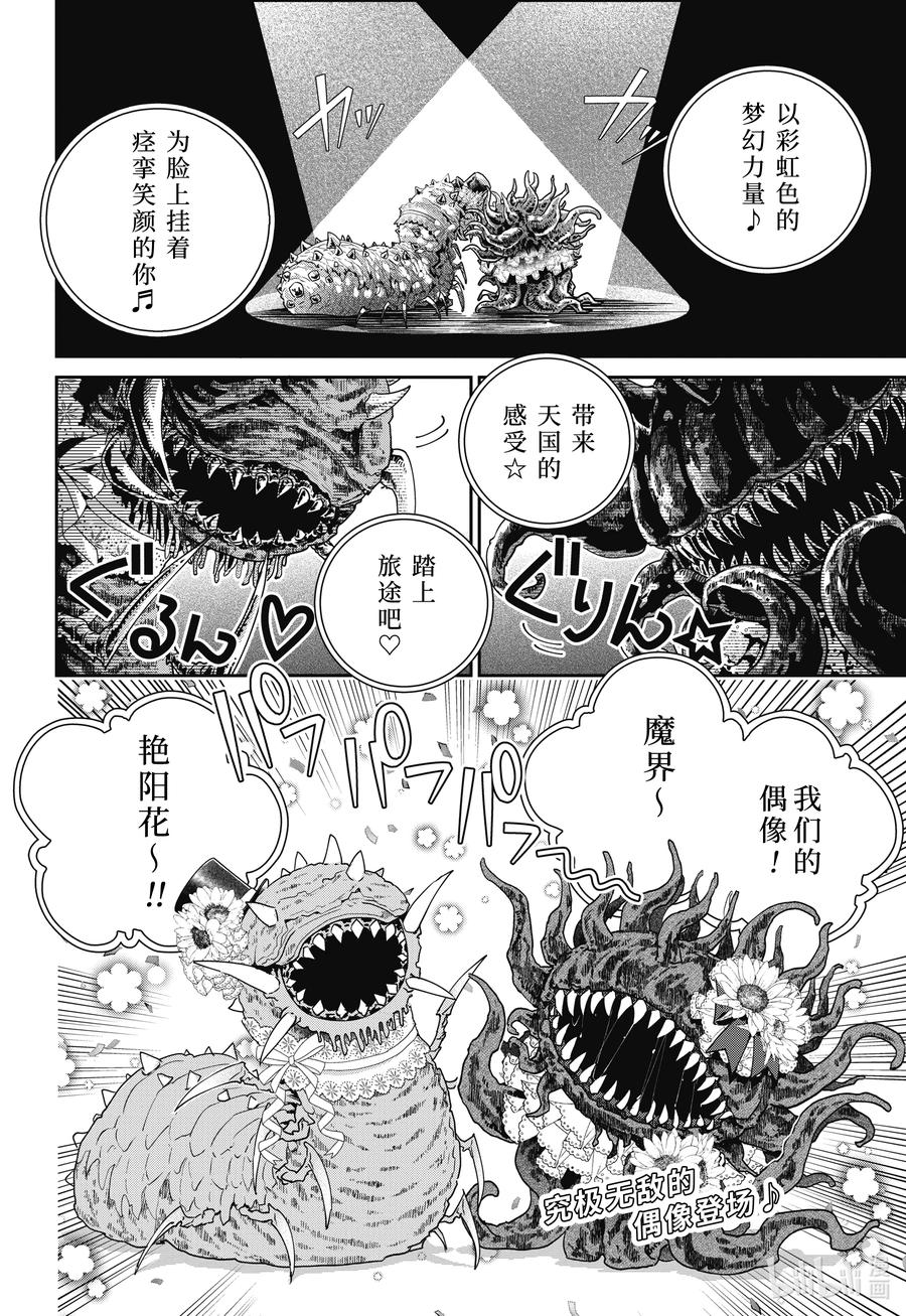 最终幻想 迷途的异乡人 51 扭断捏烂之刑 第2页