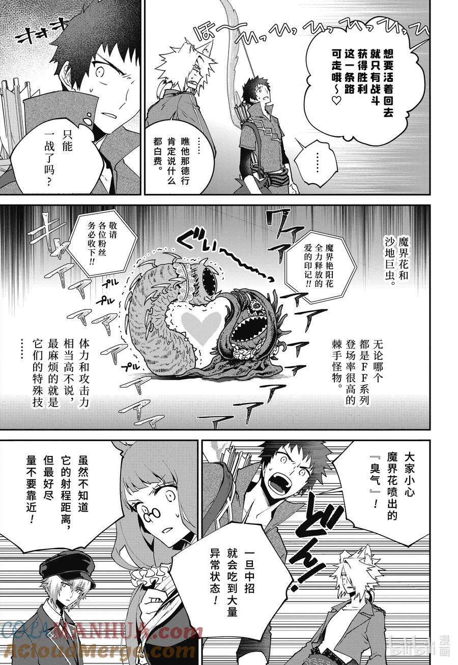 最终幻想 迷途的异乡人 51 扭断捏烂之刑 第7页