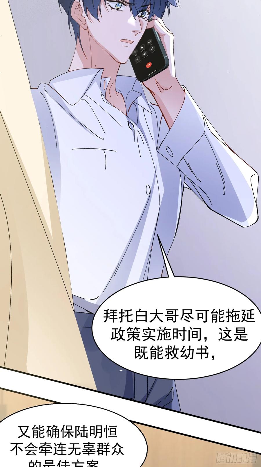 以下欺上 052-私心 第27页